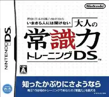 Kanshuu Nihon Joushiki Ryoku Kentei Kyoukai - Imasara Hito ni wa Kikenai - Otona no Joushiki Ryoku Training DS (Japan) (Rev 1)